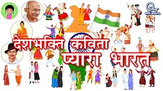 Hindi Patriotic Poems  Pyara Bharat  प्यारा भारत  Hindi Patriotic Songs for Kids [upl. by Ahsenet]