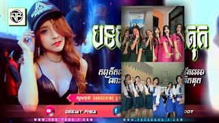 เพลงกำลังเต้น TIK TOK🎊HEY JOKER☄️ Remix 2025✨️ เธอเต้นใน Tik Tok 💥รีมิกซ์ใหม่ใน TIK TOK2025 [upl. by Akered14]