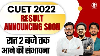 CUET 2022 Result announcing soon official Update  Malviya Academy [upl. by Brod]