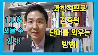 단기간에 영어 단어를 외우는 가장 좋은 방법 경험담 공개 영어공부 단어암기 시험대비 [upl. by Yebba]