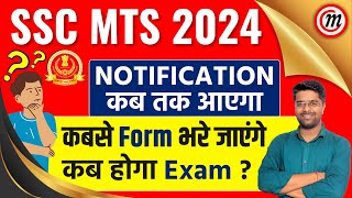 SSC MTS New Vacancy 2024  SSC MTS Notification 2024  SSC MTS Form Fill UP 2024  Form Apply Online [upl. by Lytle]