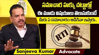 What is Right To Information Act And How To Use It  Advocate Kalanidhi Sanjeeva  Socialpost Legal [upl. by Schaefer]