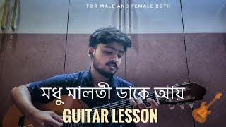 Modhu Maloti  মধুমালতী ডাকে আয়  GUITAR lesson  Subrata Majumder [upl. by Adoh]