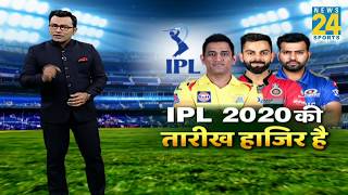 IPL 2020 29 मार्च से शुरू हो रहा है इंडिया का त्यौहार  देखिए पूरा IPL का पूरा शेड्यूल [upl. by Rubenstein]