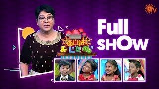 Kutty Chutties  Full Show  8th Dec 2019  குட்டிச் சுட்டீஸ்  Sun TV Show [upl. by Fujio]