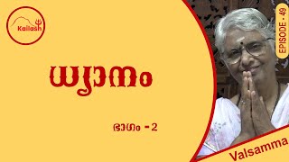 DHYANAM PART 2 EPISODE  49 [upl. by Akiraa]