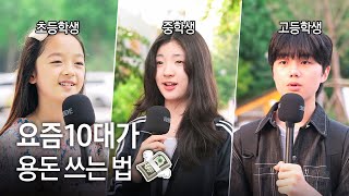 현금 카드 요즘 10대는 이렇게 결제한다  Eng Sub [upl. by Atived]