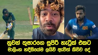 Lasith Malinga talking about Nuwan Thusharas HatTrick [upl. by Ano]