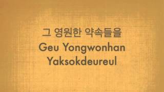 Memory of the Wind 바람기억 Naul Lyric Video [upl. by Lihkin41]