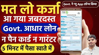 Govt Loan Aadhar Card Se kaise le  Instant loan aadhar se kaise le  aadhar loan mobile se kaise le [upl. by Dannon]