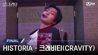 로드투킹덤A최초공개 ♬ HISTORIA  크래비티CRAVITYㅣ파이널 경연  Mnet 241107 방송 [upl. by Nahij]