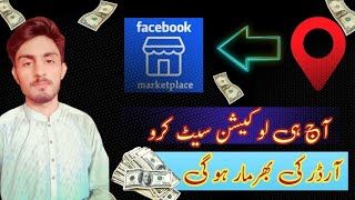 Facebook Market place location problem 2024change location pakdigitalcreator [upl. by Drageruaeb375]