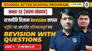 Class 12 Political Science Revision Class 2024  Class 12 Polity One Shot Complete Revision ekaksha [upl. by Lleuqar702]