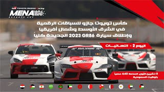 The Toyota Gazoo Racing MENA Esports Cup Finals  Part 1 [upl. by Barney]