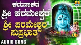 SRI PARAMESHWARA SUPRABHATA  LORD SHIVA DEVOTIONAL SONGS  SHIVA KANNADA SONGS [upl. by Ettennig]