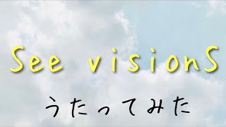 朋「See visionS 川田まみ」アカペラで歌ってみた [upl. by Hendel67]