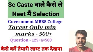 Sc Caste वाले Students Neet मैं कैसे ले Selection ।। Target 500 marks MBBS government college ।। [upl. by Inalaek]