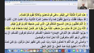 ِArabic Bible Study  2Cor 12  11232024 [upl. by Herwig]