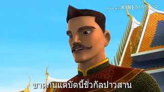 เพลงตำนานพระนเรศวร เวอร์ก้านกล้วย ดนตรีสุดสุด [upl. by Eeraj]