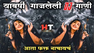 नॉनस्टॉप कडक डीजे गाणी Marathi DJ song  Marathi DJ Remix  Marathi VS Hindi DJ Song  DJ Active Pad [upl. by Adnarem]