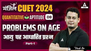 CUET 2024 General Test Quantitative Aptitude  Problems on Age  Part 1 [upl. by Lyred]