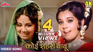 Koi Sehari Babu 4K Asha Bhosale Songs  Farida Jalal Mumtaz  Loafer 1973 70s Hit Hindi Songs [upl. by Penelope]