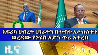 Ethiopia Esat Amharic News Feb 14 2024 [upl. by Barram]