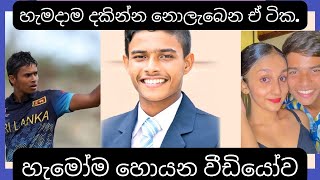 Dunith Wellalage  Sri Lankan Cricketer Special Video [upl. by Ruthi]