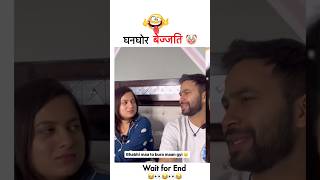 😂🤣🤣घोर घोर बेज्जती🙌😂 funny shorts trending family viralvideo reels [upl. by Sara]