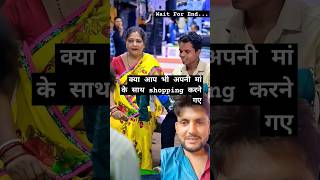 Shoping With Mom। Mom And Son Funny Shoping Video। Amit Ff Comedy। shorts funny [upl. by Leshia]