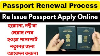 How to Apply Passport Renewal Online West Bengal I Lost Damage Expire Re Issue Passport Apply Online [upl. by Ahsemad760]