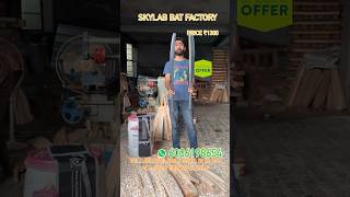 DOUBLE BLADE BAT FACTORY PRICE🔥 cricket batfactorymumbai cricketfan youtubeshorts viralvideo [upl. by Norha]