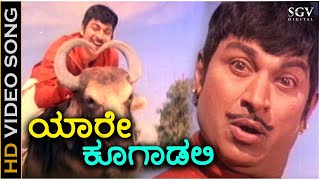 Yaare Koogadali Oore Horadali  HD Video Song  Sampathige Saval  Dr Rajkumar  Chi Udayashankar [upl. by Ibrab]