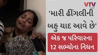 Morbi Bridge Collapse મારી ઢીંગલી બહુ હોંશિયાર હતી 12 પરિજનોને ગુમાવનાર દુર્ગાબેનનું દર્દ [upl. by Thgirw]