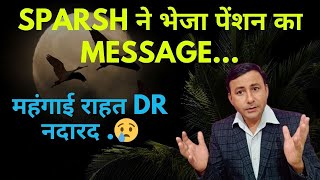 SPARSH ने भेजा पेंशन का मैसेज4 DR नदारदफिर भी sparsh pension [upl. by Adiam997]