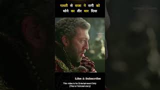 This King Broke His Promise  Explained in Hindi shorts [upl. by Lizabeth]