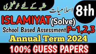 Class 8 Islamiyat Annual Term Paper School Based Assessment 2024  SBA Third Term papers 8th Class [upl. by Fionna]