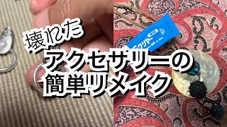 【活かす暮らし】傷が気になるピアスは100均のビジューシールで見事変身！ 60代ヨガイントラの一人暮らし [upl. by Lubet]