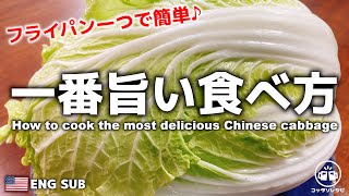 【一番おいしい白菜の食べ方】How to cook the most delicious Chinese cabbage 白菜大量消費／低糖質／作り置き／挽肉／おかず 【Eng Sub】bento [upl. by Bromley790]