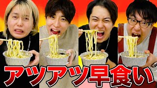 【熱々早食い】冬のアツアツの食べ物で早食い対決したら大食いYouTuberに勝てるでしょ！！ [upl. by Aicxela]