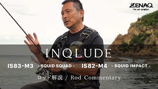 Rod Commentary  INQLUDE EGING Model IS83M3  IS82M4  Takeshi Hashimoto [upl. by Appel]