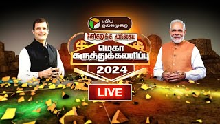 🔴LIVE தீவுத்திடலில் கேப்டனின் உடல் கண்ணீர் கடலில் தமிழகம்  Captain Vijaykanth  PTD [upl. by Er]