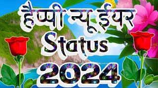 Happy New Year Status 2024🌹 Happy New Year Status Video 🌹1 January Status Video 2024 [upl. by Domela]