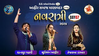 AHIR SAMAJ MANAVADAR NAVRATRI LIVE DAY 07  VASUDEV FILMS [upl. by Saxela]