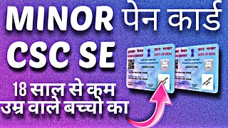 CSC SE MINOR PAN CARD KAISE BANAYE  minor pan card apply online  minor pan card cscvle pancard [upl. by Lenoel]