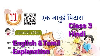 Class 3 Hindi Chapter 11 Ek Jadhui Pitara English ampTamil explanation Veena CBSC  KVS NCERT [upl. by Rese]