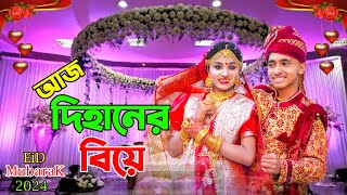 আজ দিহানের বিয়ে  সম্পূর্ণ নাটক  aj dihaner biye full natok  bengal fairy tales  dihan  bihar [upl. by Arymat]