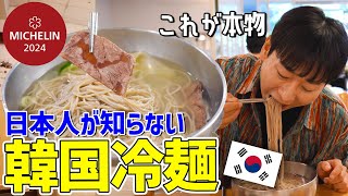 韓国で一番有名で美味しい冷麺を紹介します [upl. by Zedekiah]