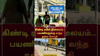 Multilevel parking facilities coming soon in Guindy Railway station  shorts  guindy [upl. by Ainslie]