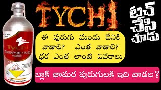 Tychi Insecticide Uses Telugu  Tychi Insecticide Technical  Tychi Insecticide dosage  Tychi Uses [upl. by Ssej]